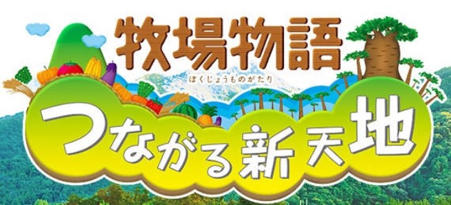 harvest_moon_connect_to_a_new_land